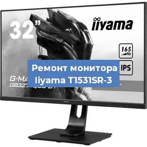 Замена экрана на мониторе Iiyama T1531SR-3 в Новосибирске
